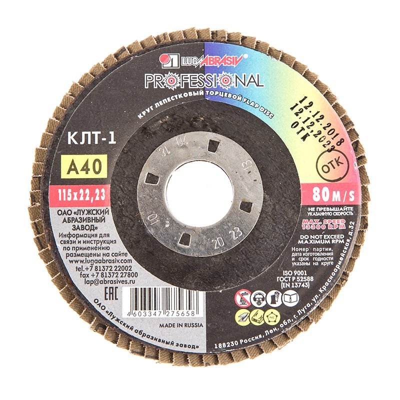 Рекомендуем купить Диск лепестковый по металлу Луга Р40 115х22 мм